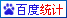 歐德百度統(tǒng)計(jì)